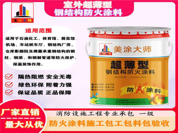 阿拉尔室外超薄型钢结构防火涂料