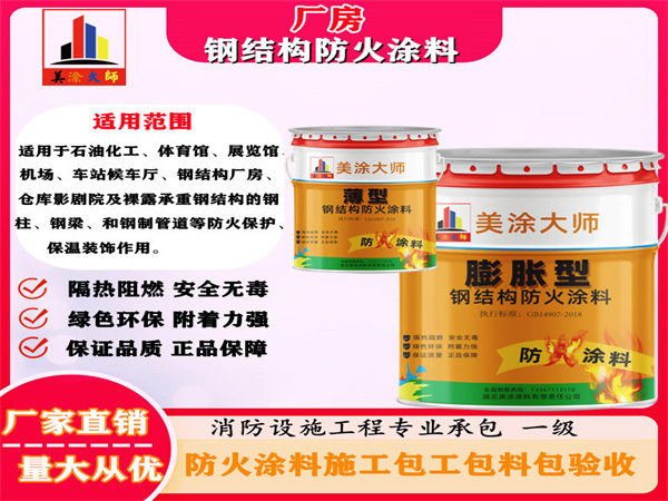 阿拉尔厂房钢结构防火涂料