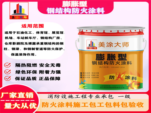 阿拉尔膨胀型钢结构防火涂料